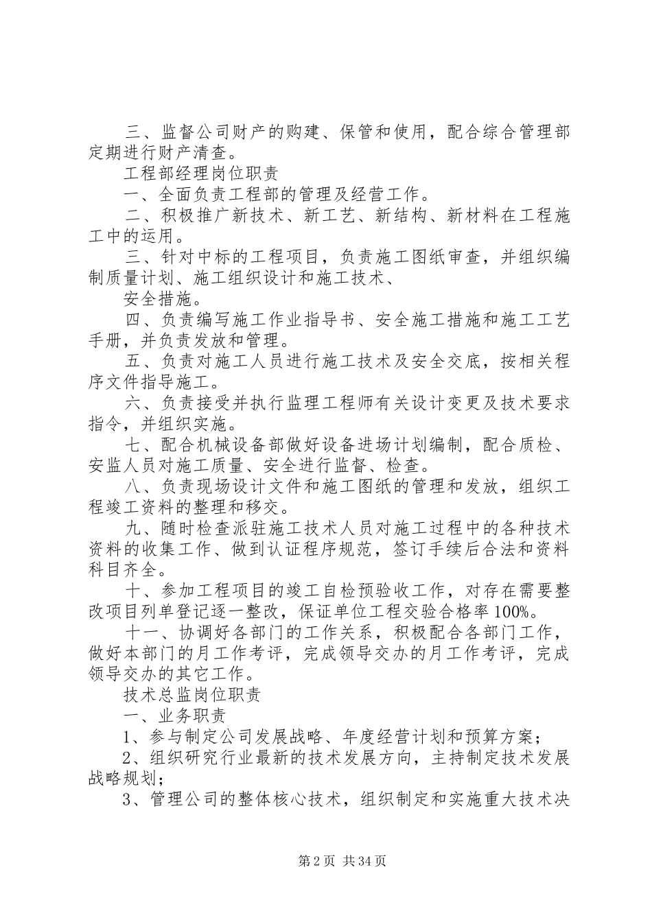 园林公司管理规章制度5篇_第2页