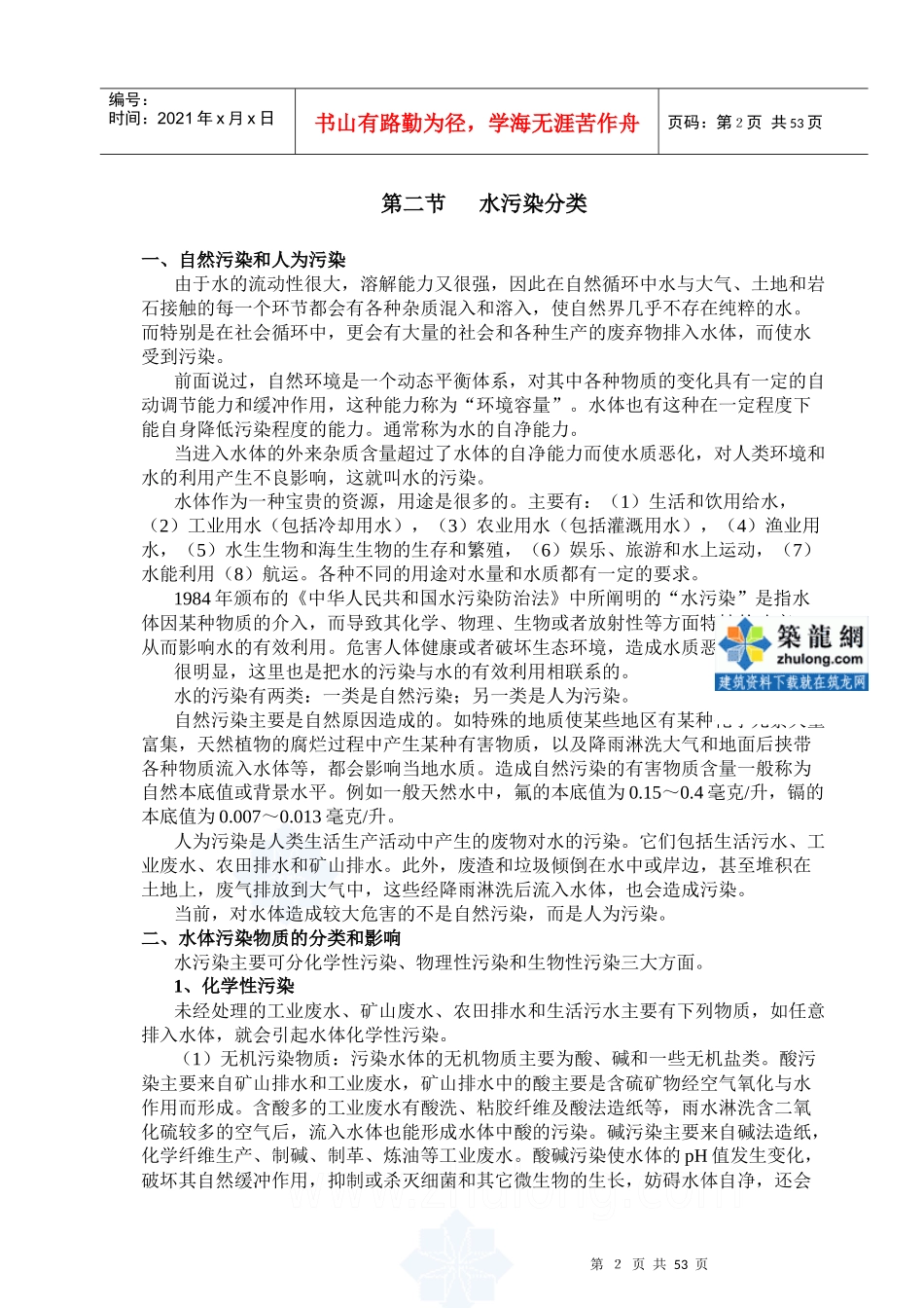 污水处理基础知识培训教材_第3页