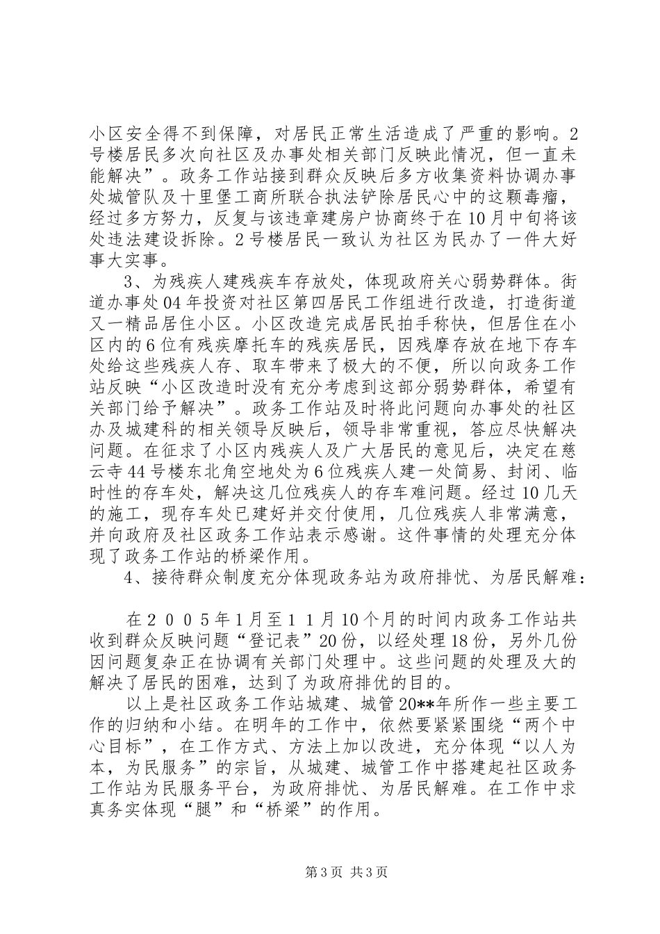 城建、城管全年工作总结范文_第3页