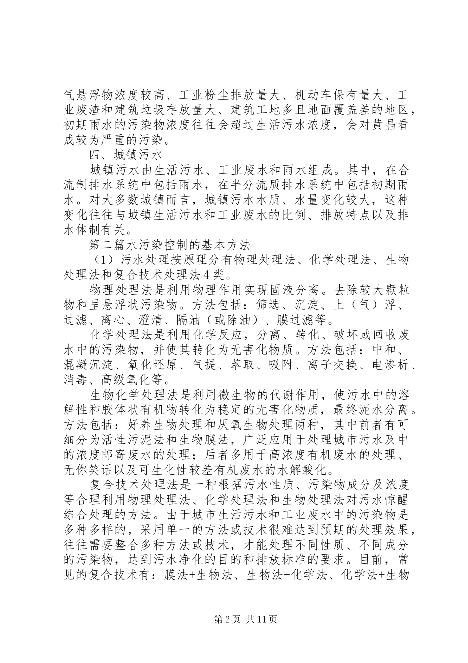 水污染事件报告处理规章制度细则_第2页