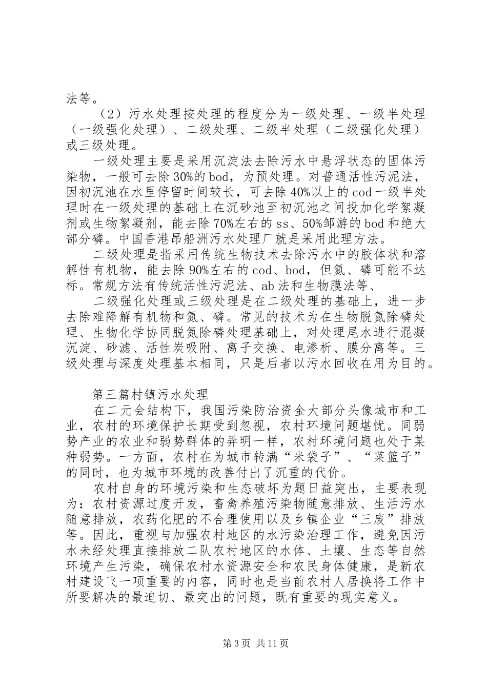 水污染事件报告处理规章制度细则_第3页