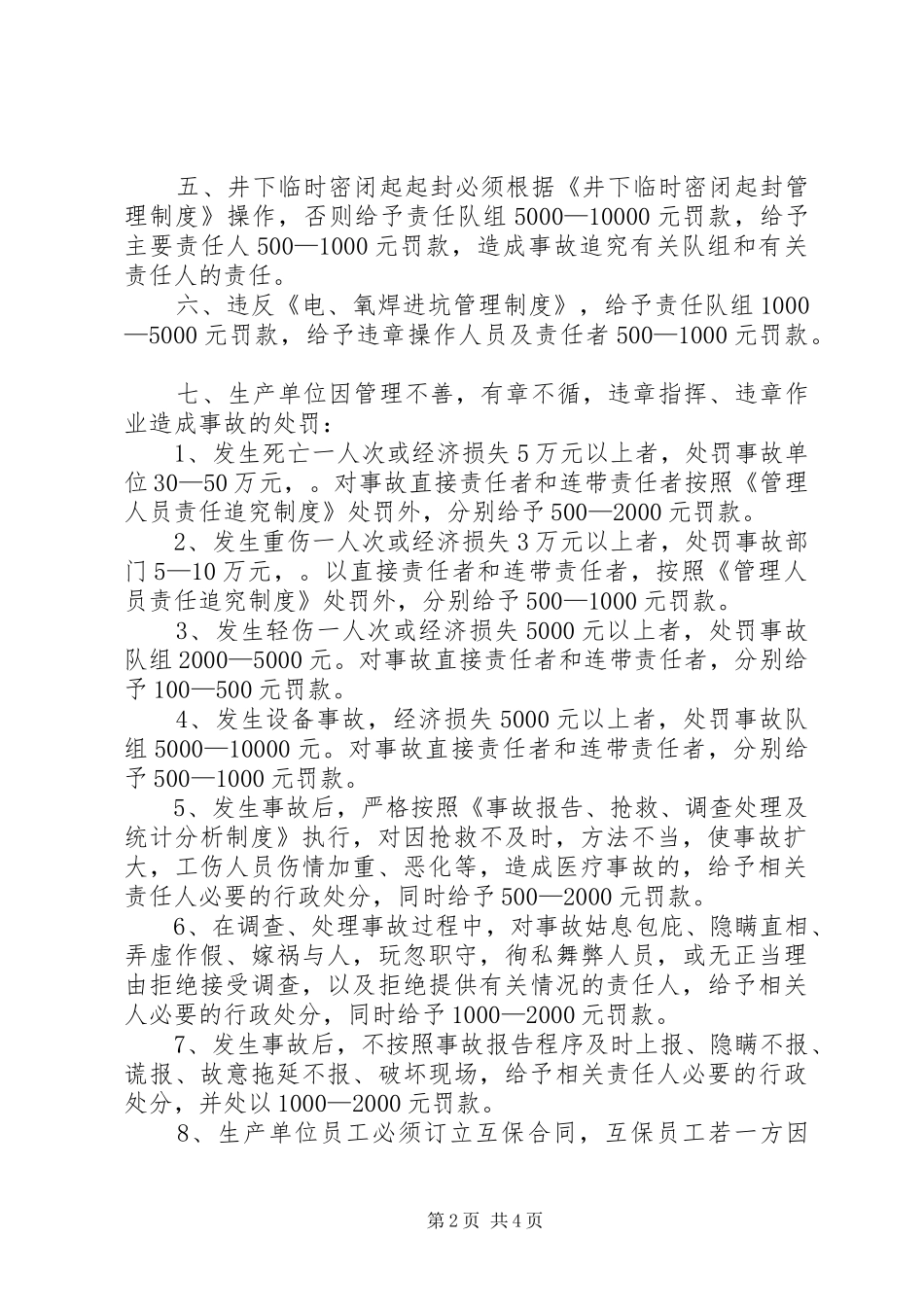 煤矿事故处理与责任追究规章制度细则_第2页