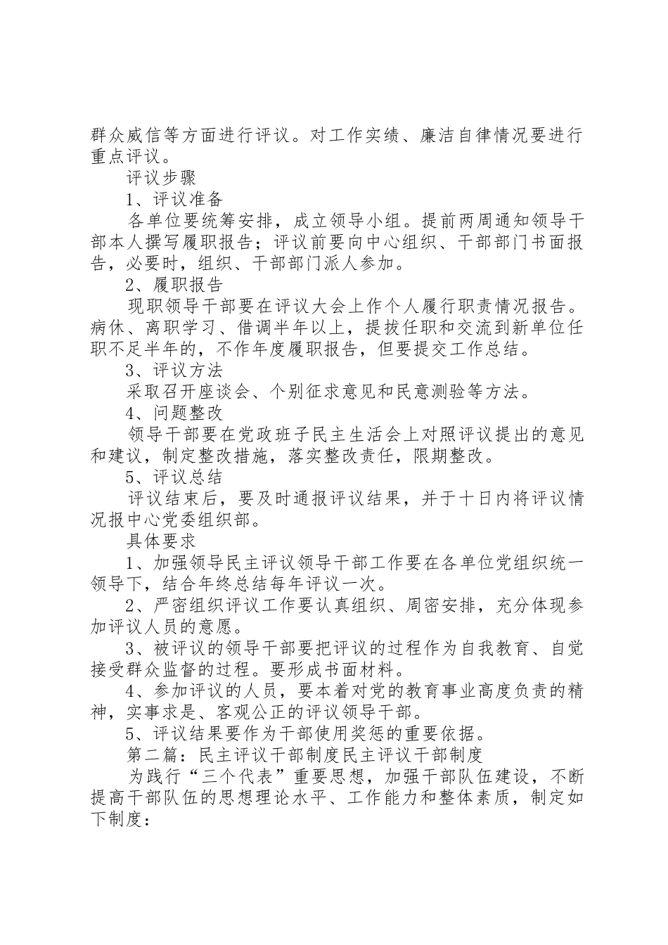 民主评议干部规章制度 _第2页