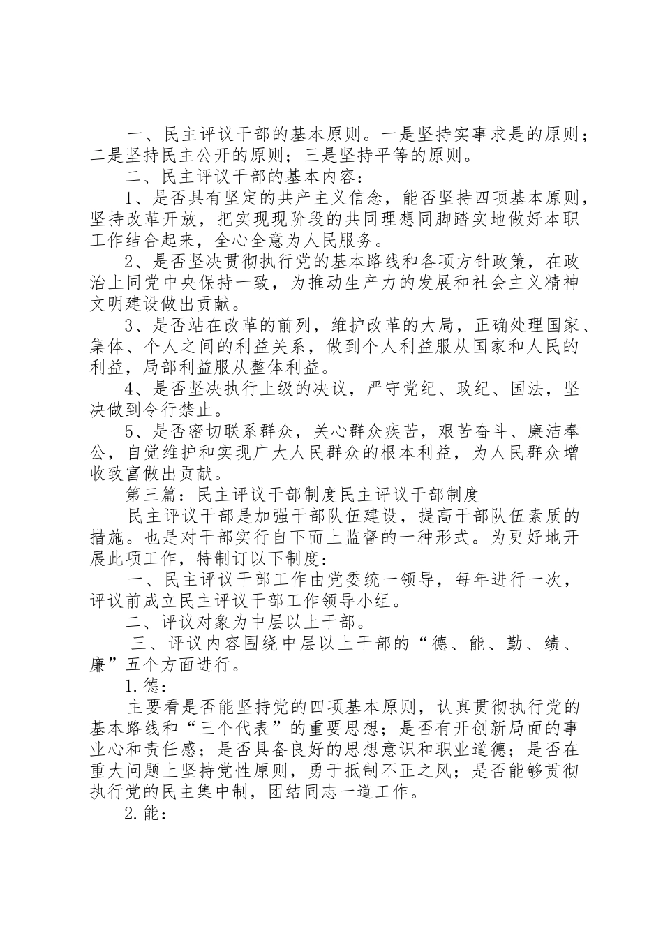 民主评议干部规章制度 _第3页