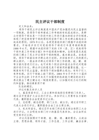 民主评议干部规章制度 