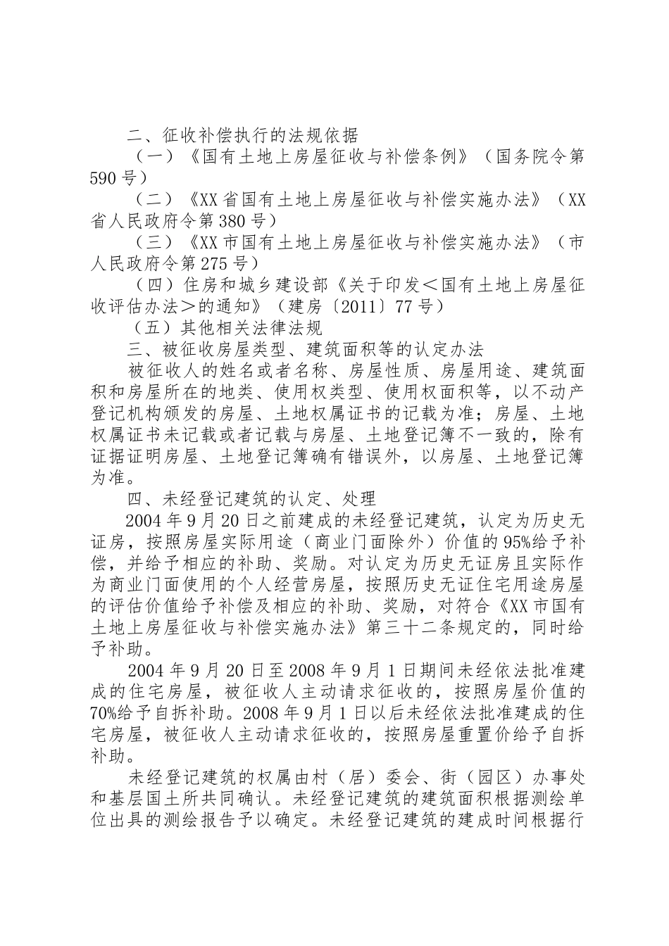 县政府常务会议材料格式要求_第2页