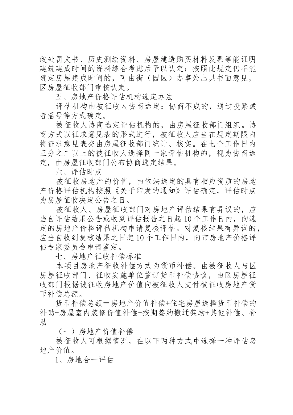 县政府常务会议材料格式要求_第3页