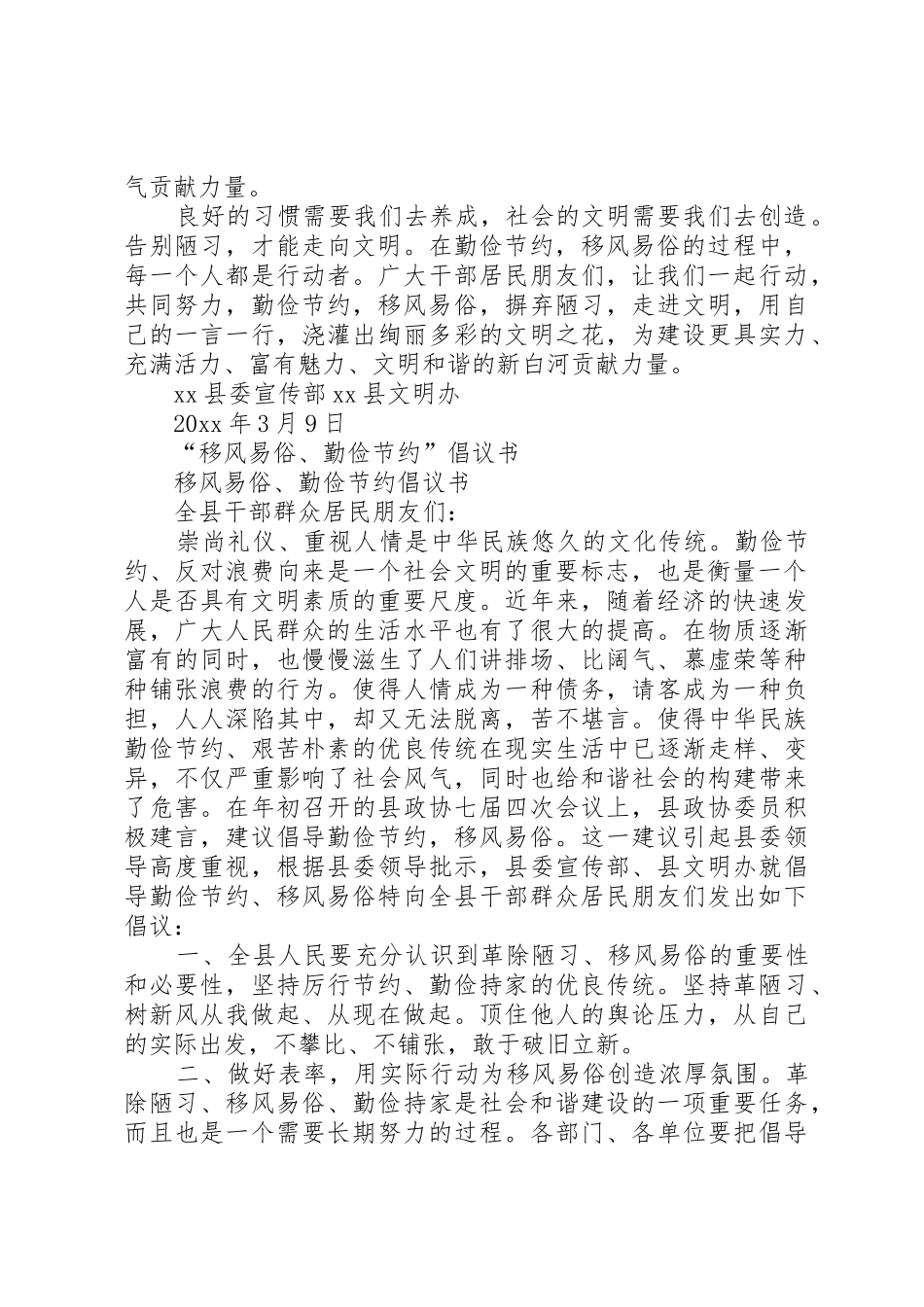 移风易俗倡议书3篇_第3页