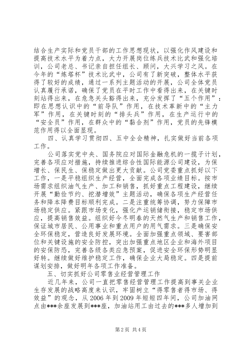 国有企业党支部半年工作总结_第2页