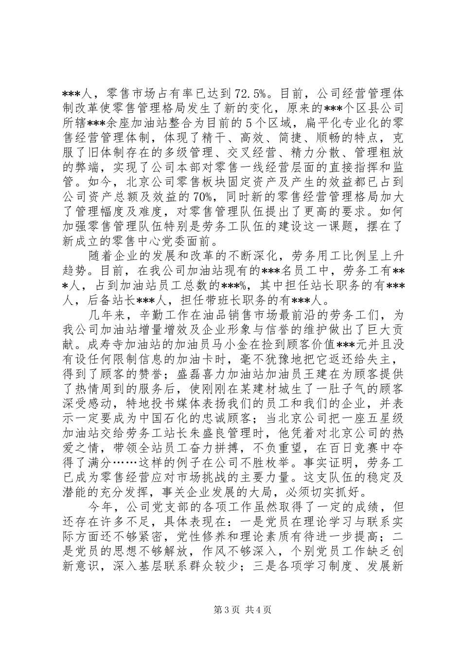 国有企业党支部半年工作总结_第3页
