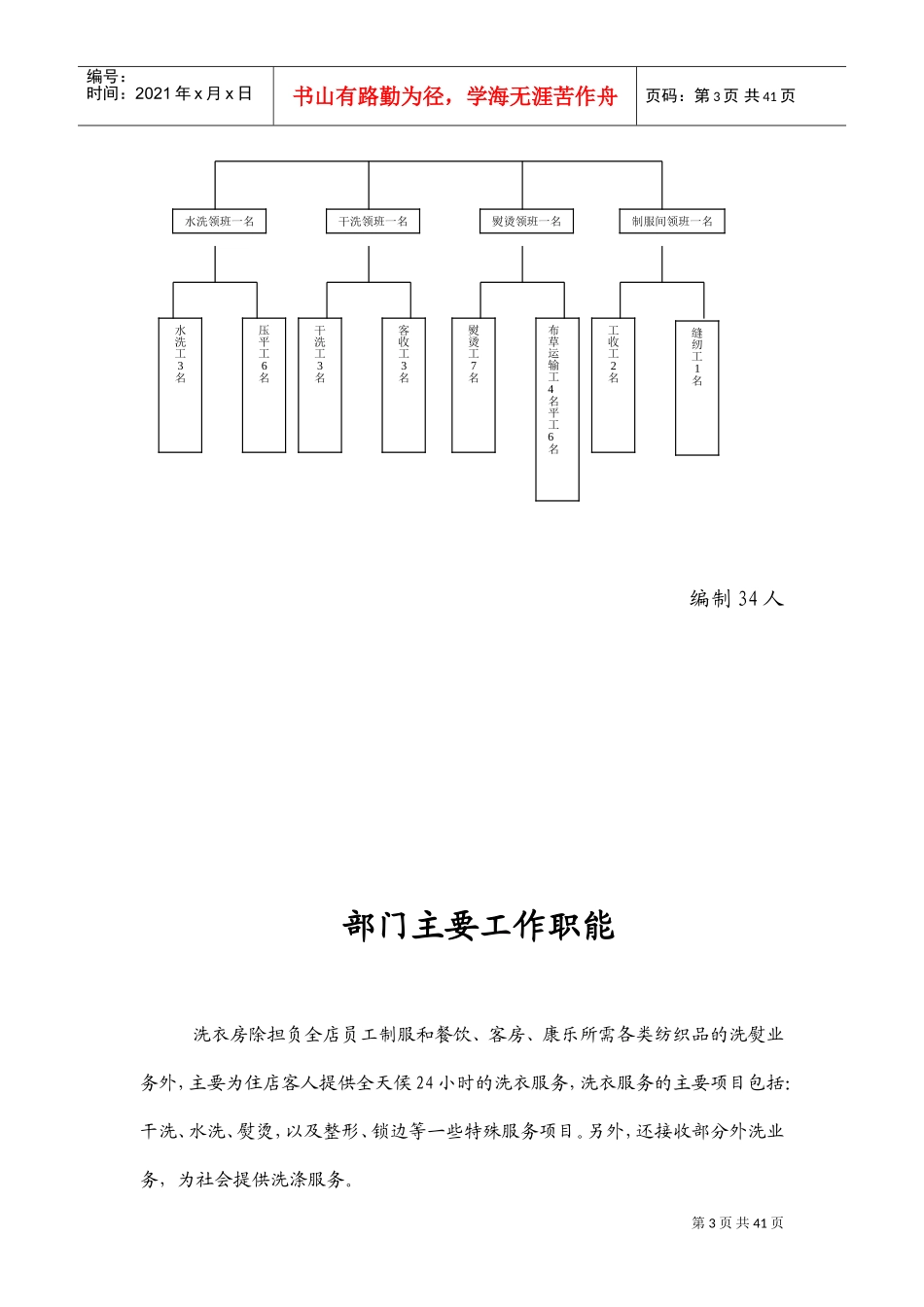 洗衣房培训手册_第3页
