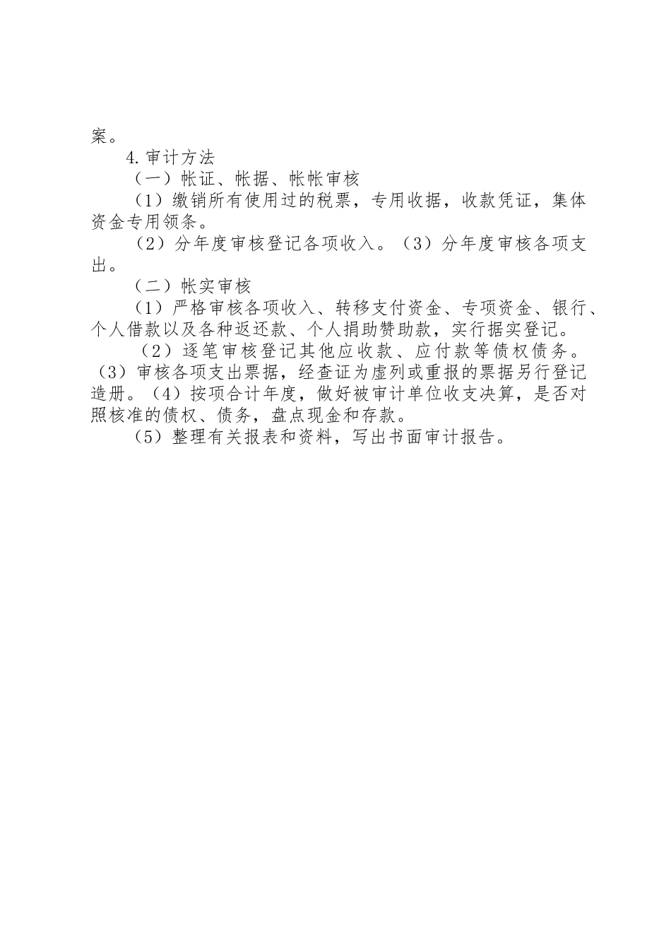 企业离任审计规章制度 _第2页