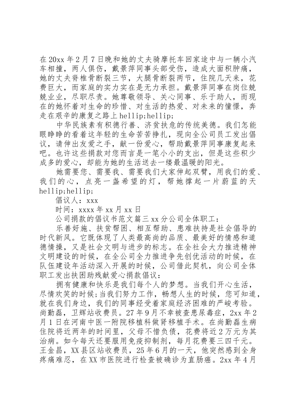 企业经典捐款倡议书范文_第2页