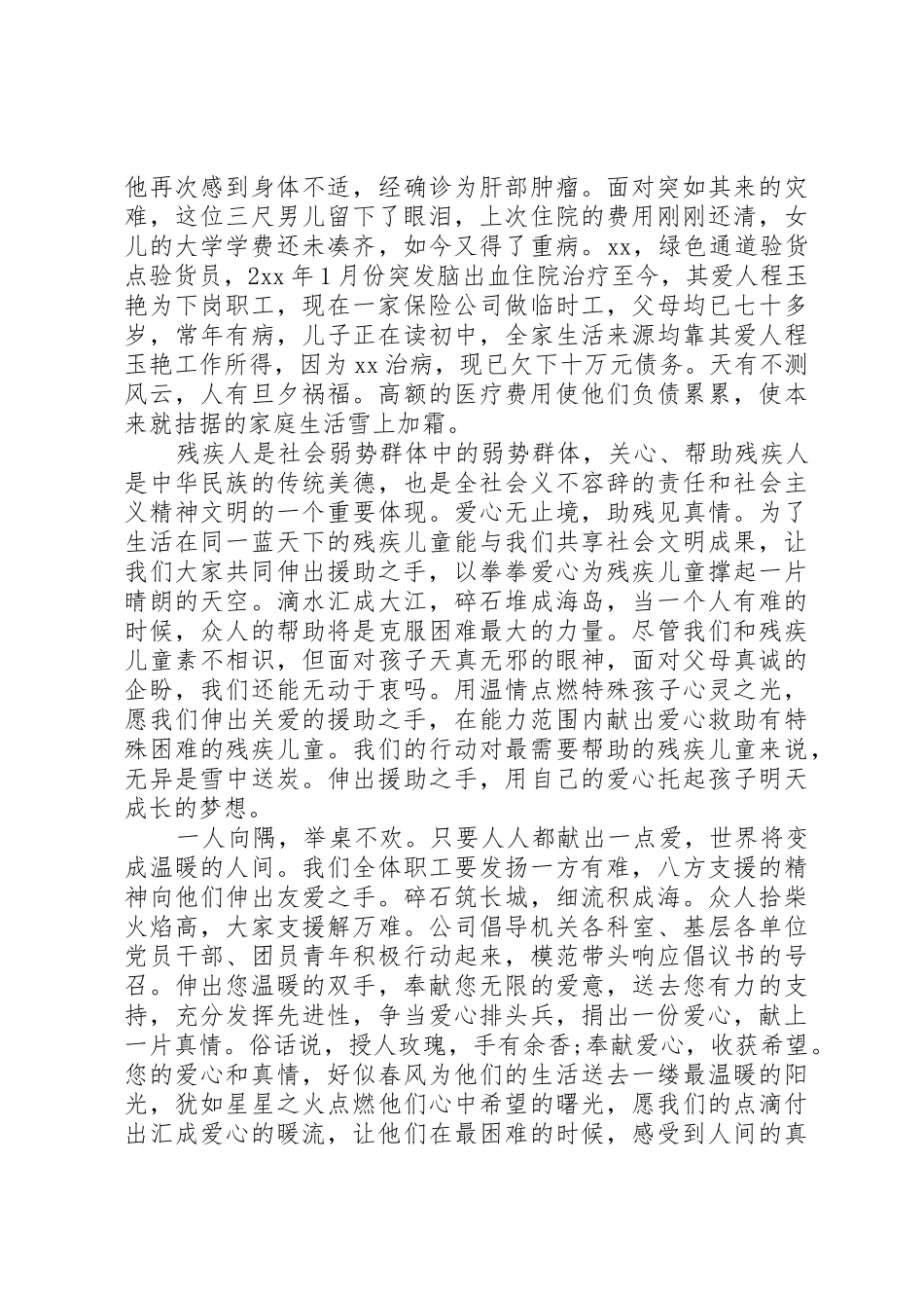 企业经典捐款倡议书范文_第3页