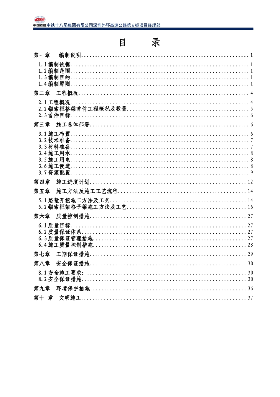 锚索框架梁首件施工方案培训资料_第2页