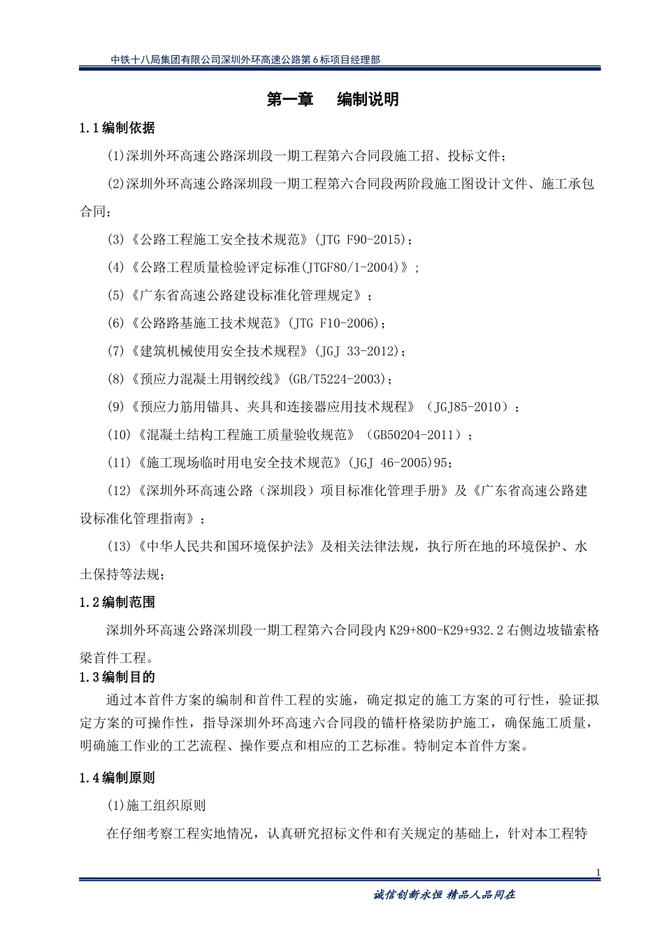 锚索框架梁首件施工方案培训资料_第3页