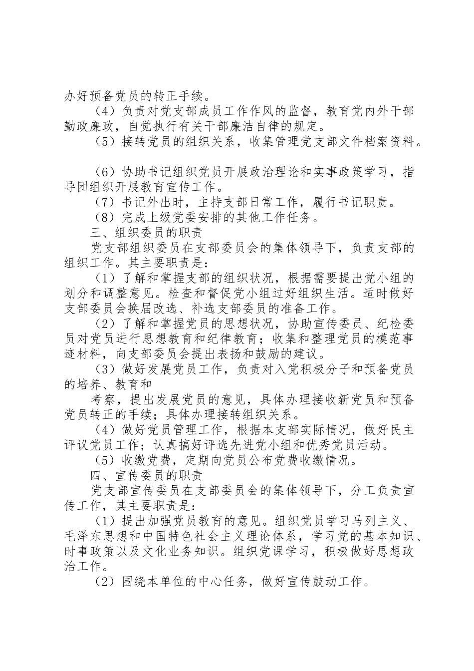 党支部委员会分工及职责要求_第2页