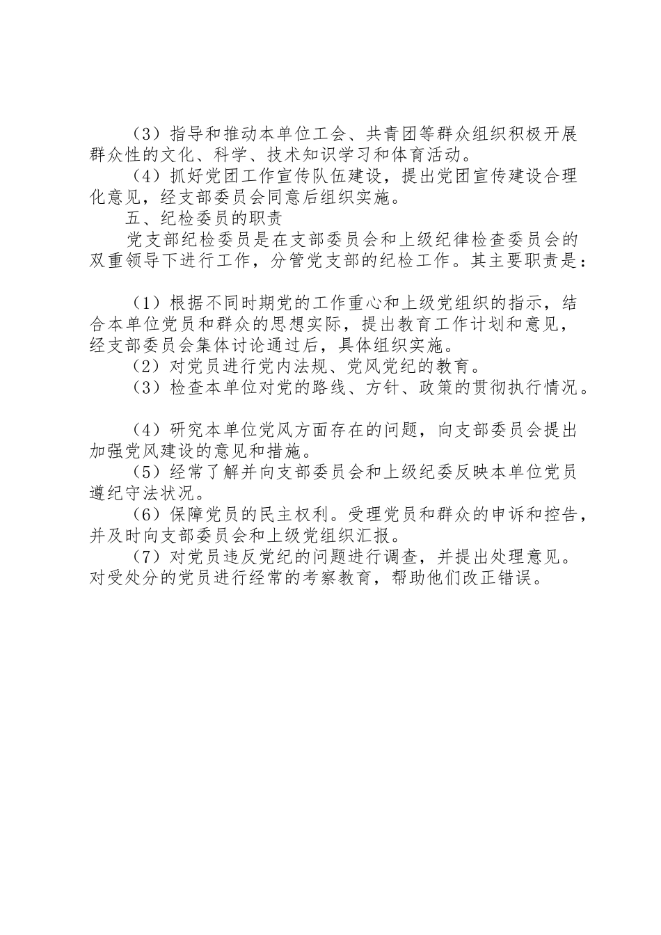 党支部委员会分工及职责要求_第3页