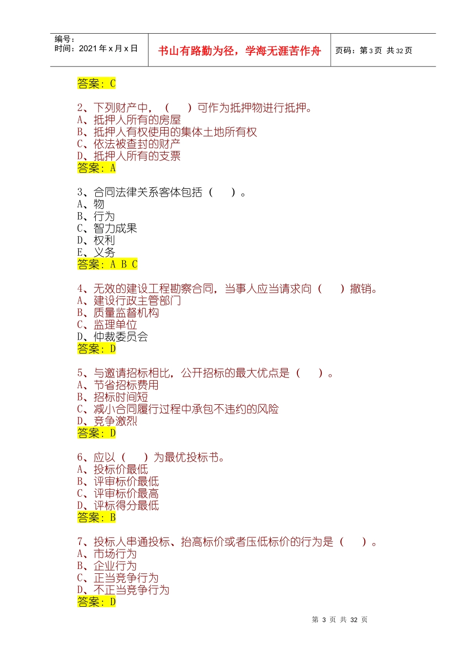 监理员培训备课教材_第3页