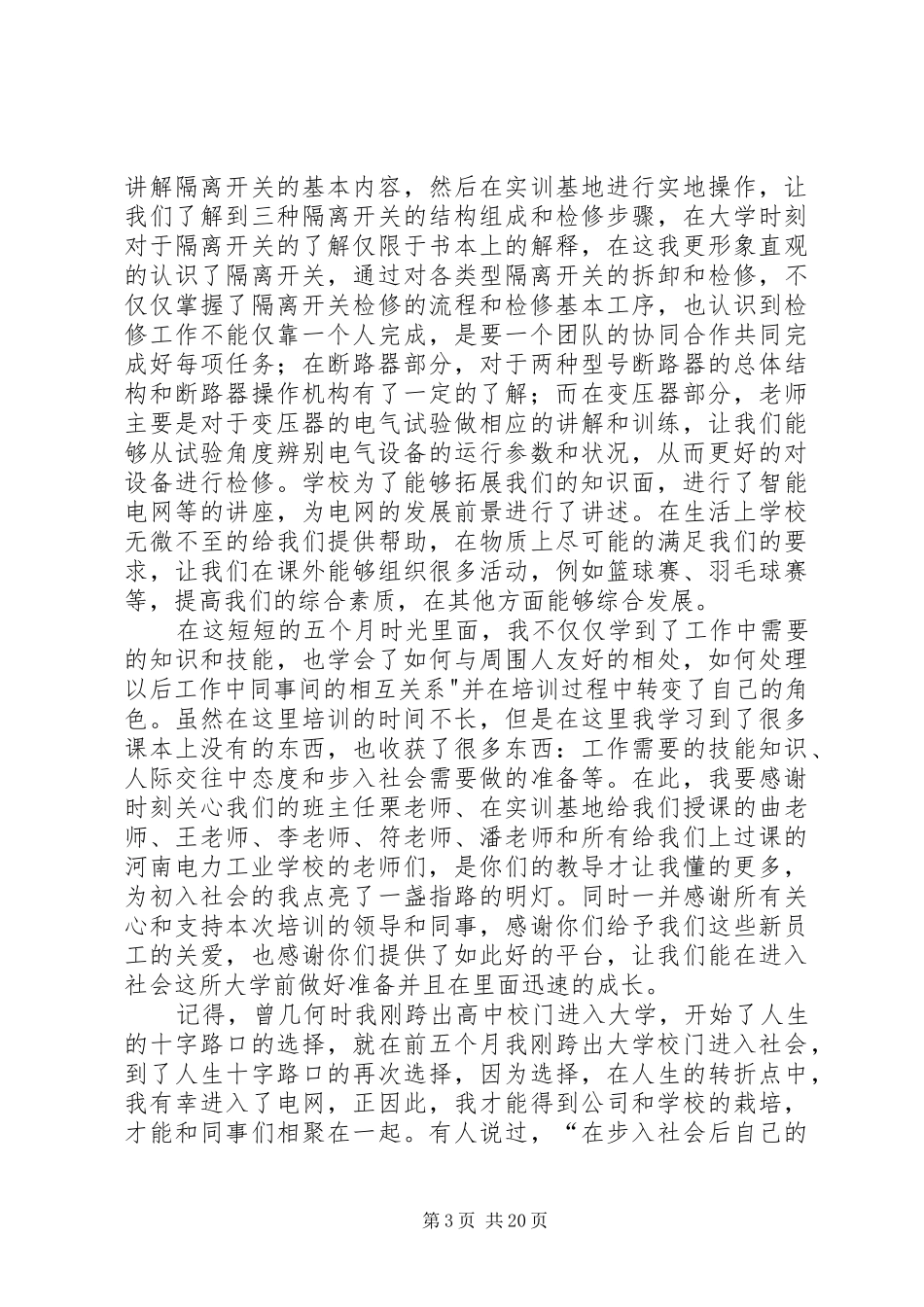 国网培训结业总结_第3页