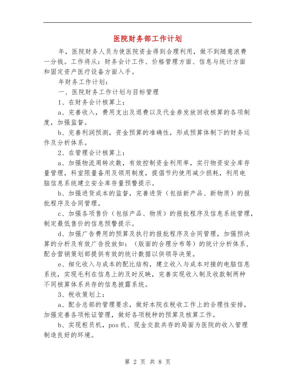 医院财务部工作计划_第2页