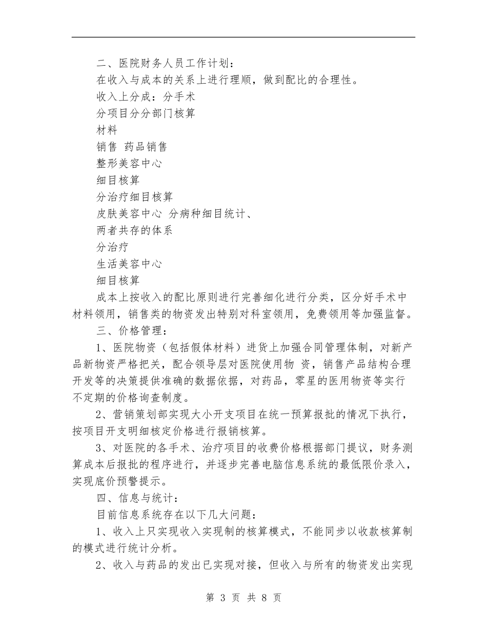 医院财务部工作计划_第3页