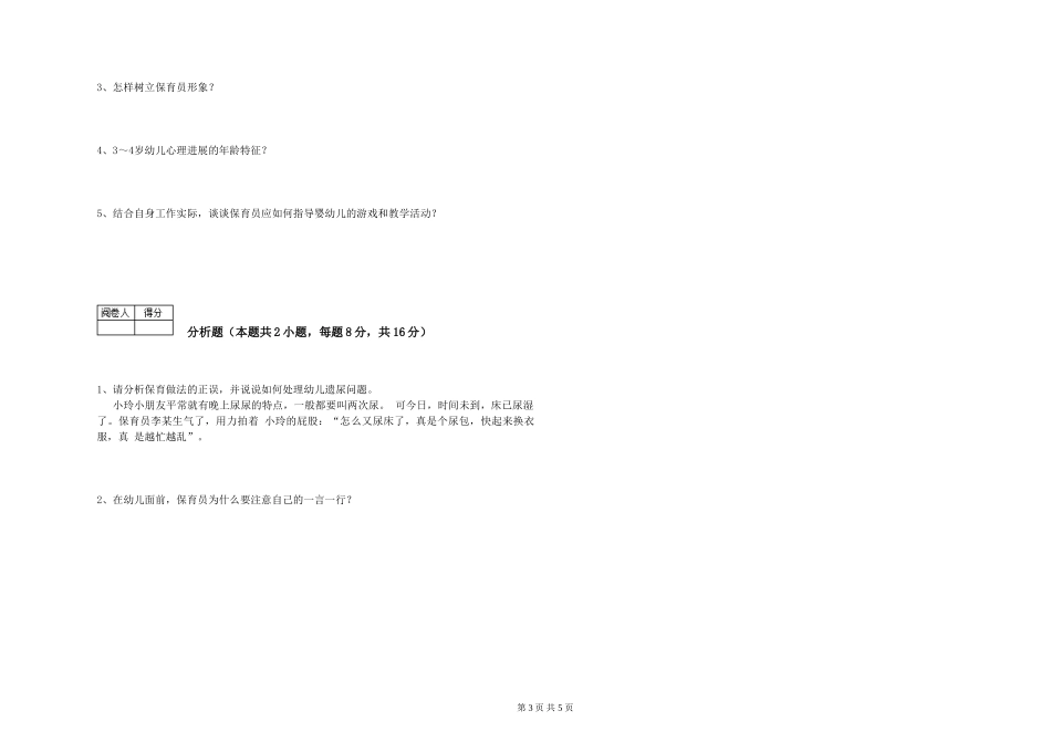 2024年一级保育员考前练习试卷B卷-含答案_第3页