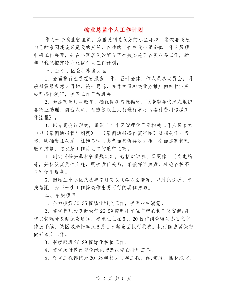 物业总监个人工作计划_第2页
