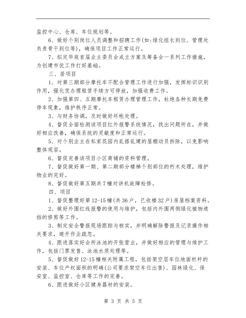 物业总监个人工作计划_第3页