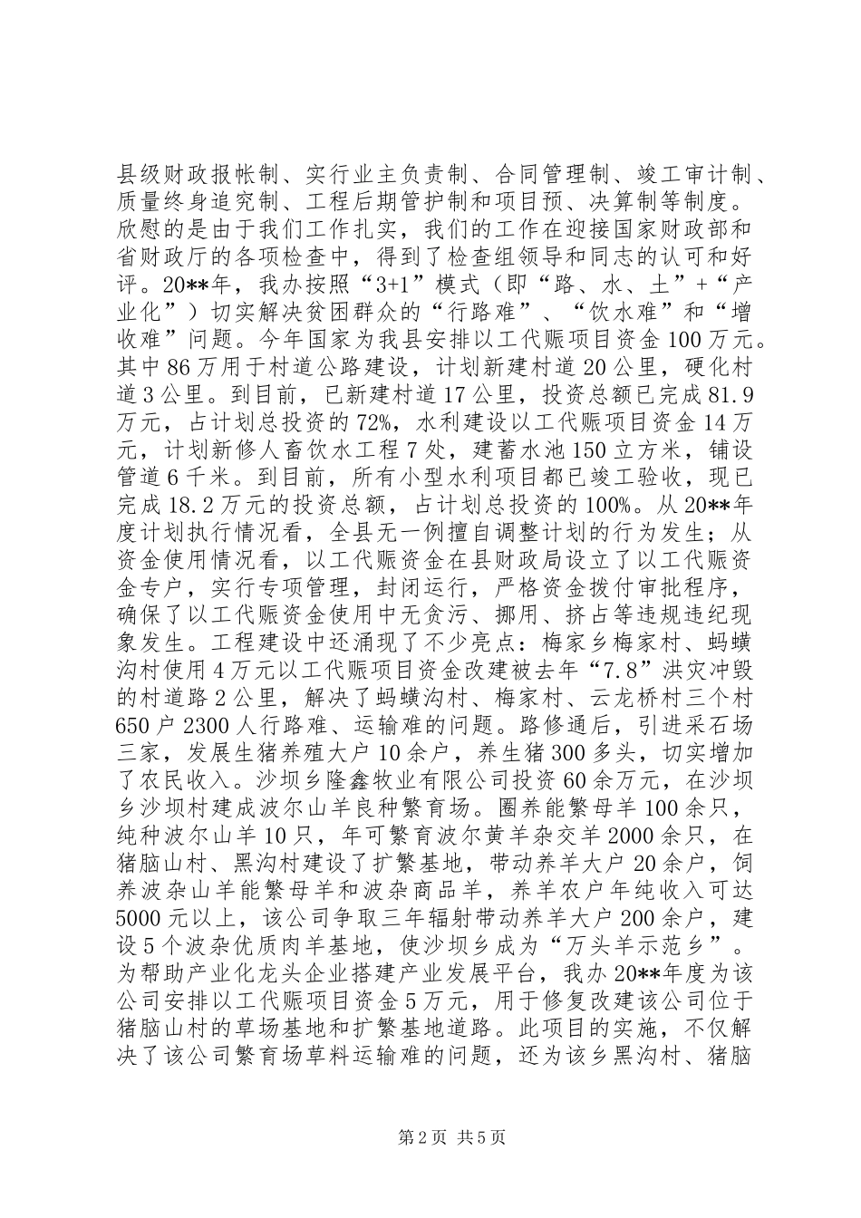 扶贫办年度工作总结及年度工作要点_第2页