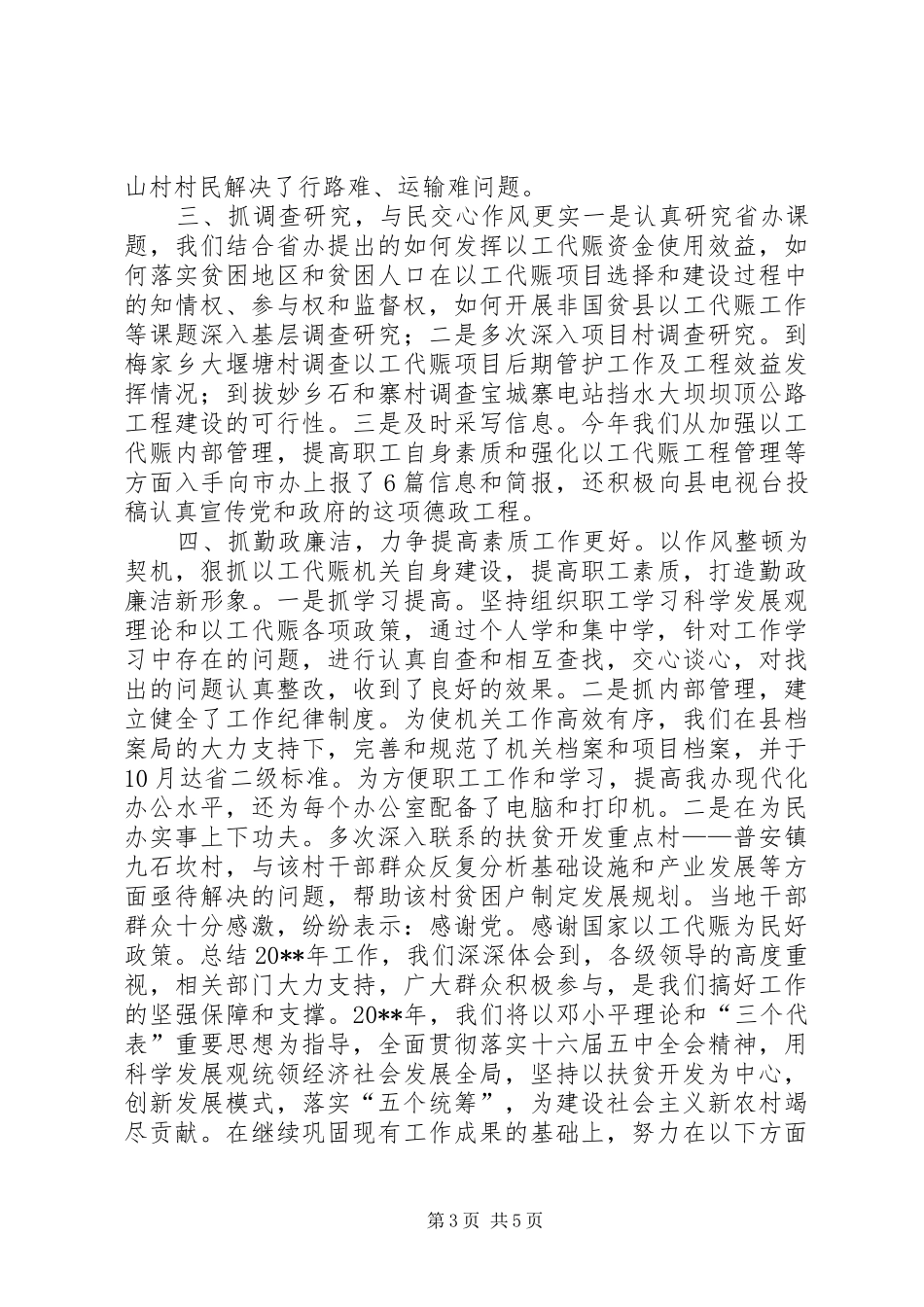 扶贫办年度工作总结及年度工作要点_第3页