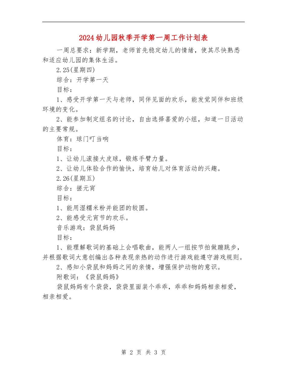 2024幼儿园秋季开学第一周工作计划表_第2页