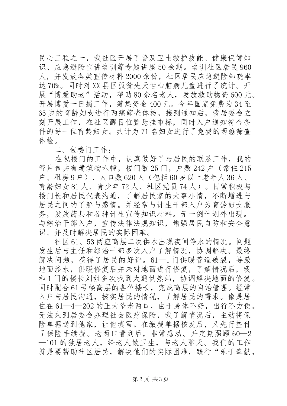 城建卫生工作总结范文_第2页