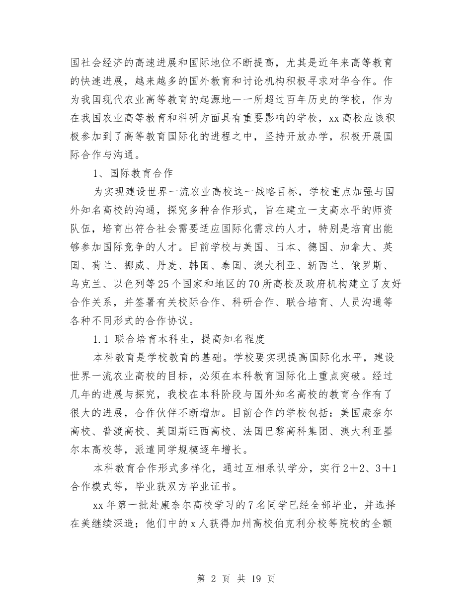 2024年处长一年试用期工作总结范文与2024年备料车间团支部工作总结范文汇编_第2页