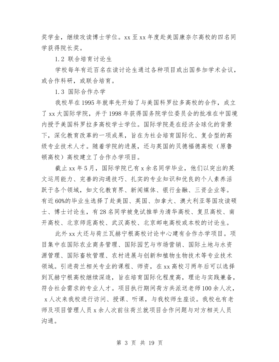 2024年处长一年试用期工作总结范文与2024年备料车间团支部工作总结范文汇编_第3页