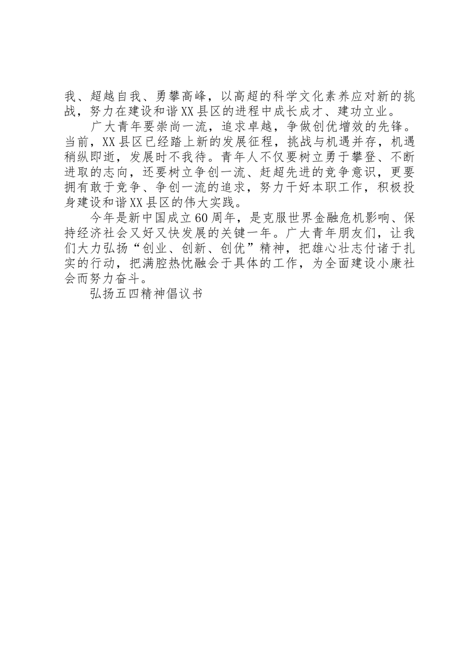 弘扬五四精神倡议书范文 (3)_第2页