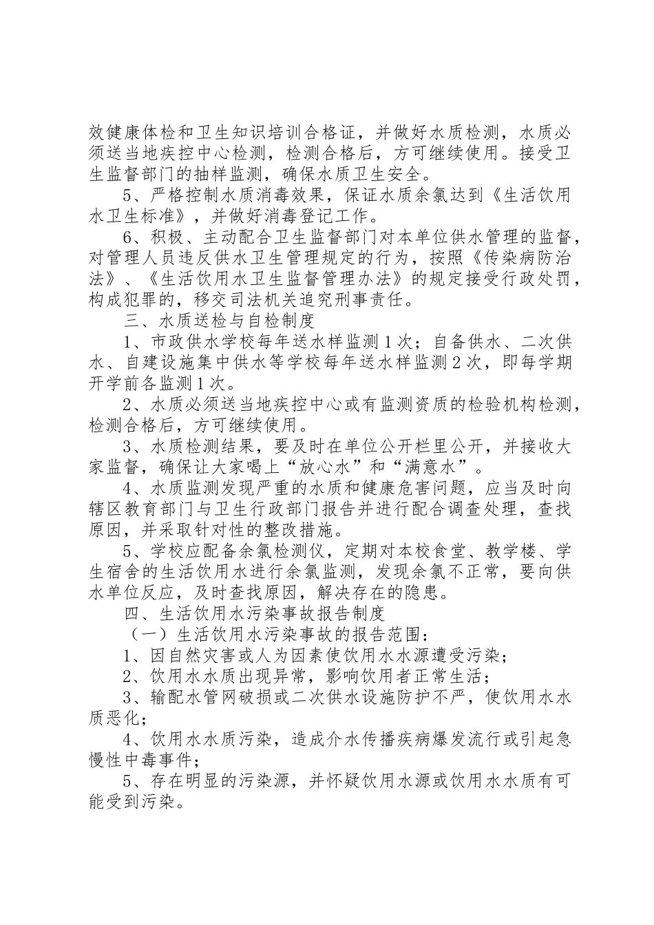 学校生活饮用水管理规章制度 _第2页