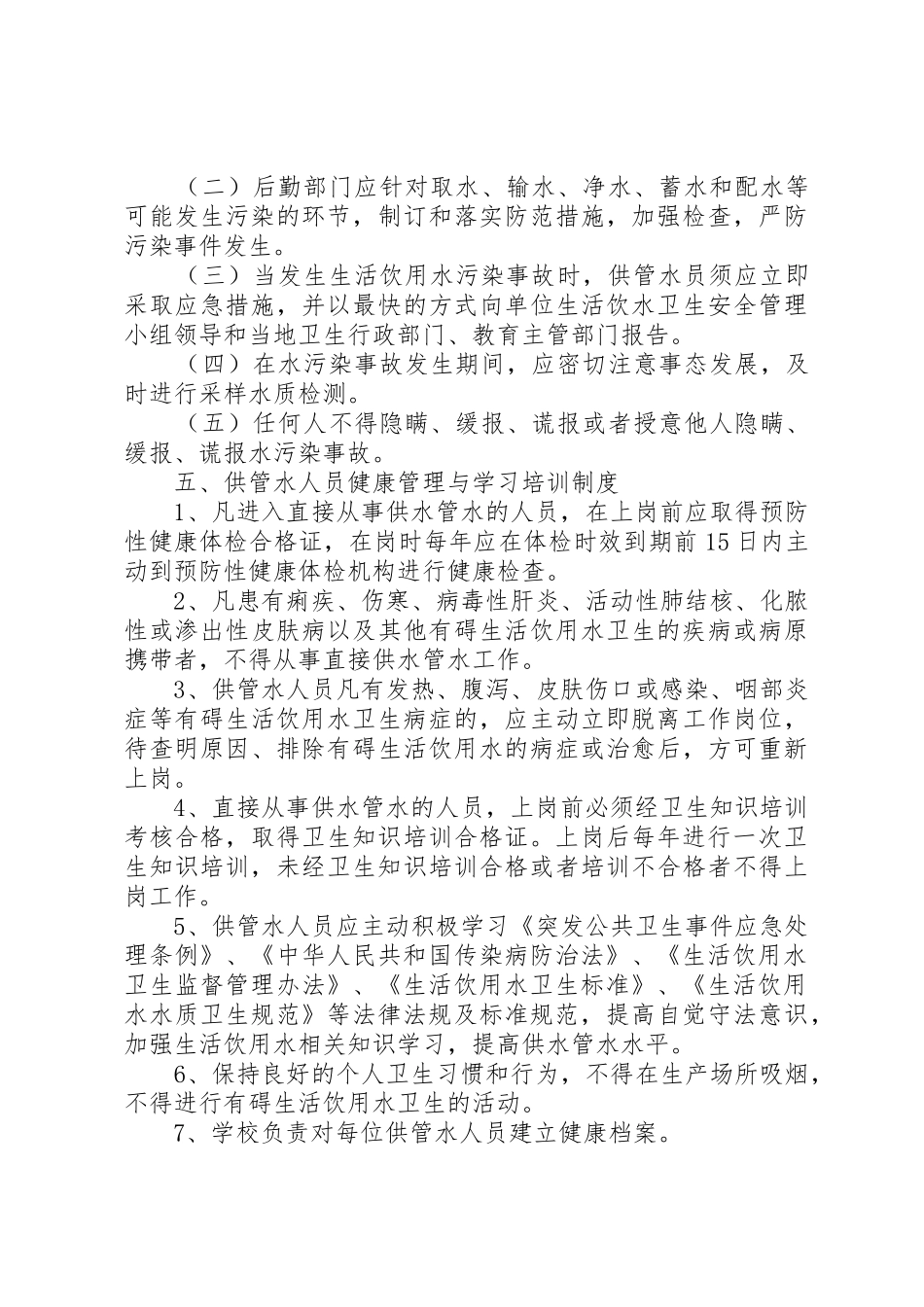 学校生活饮用水管理规章制度 _第3页