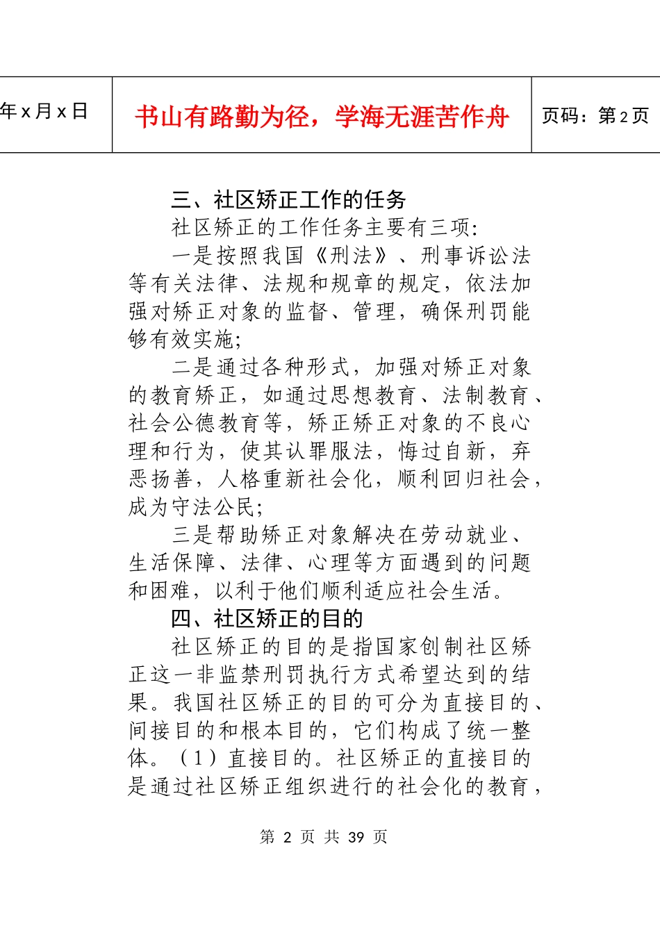 社区服刑人员手册_第2页