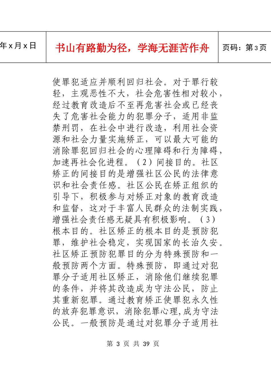 社区服刑人员手册_第3页
