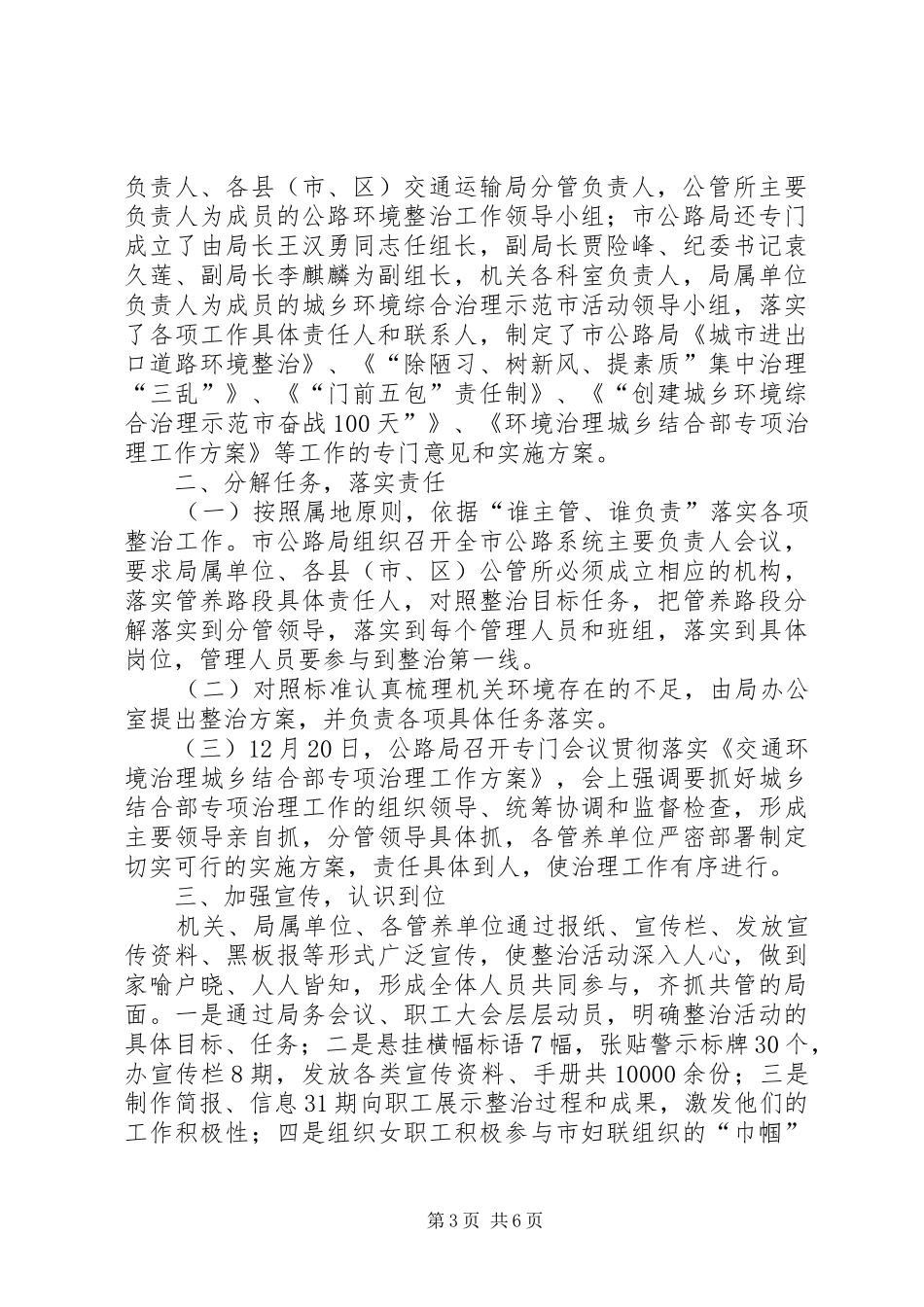 城乡道路环境整治工作总结_第3页