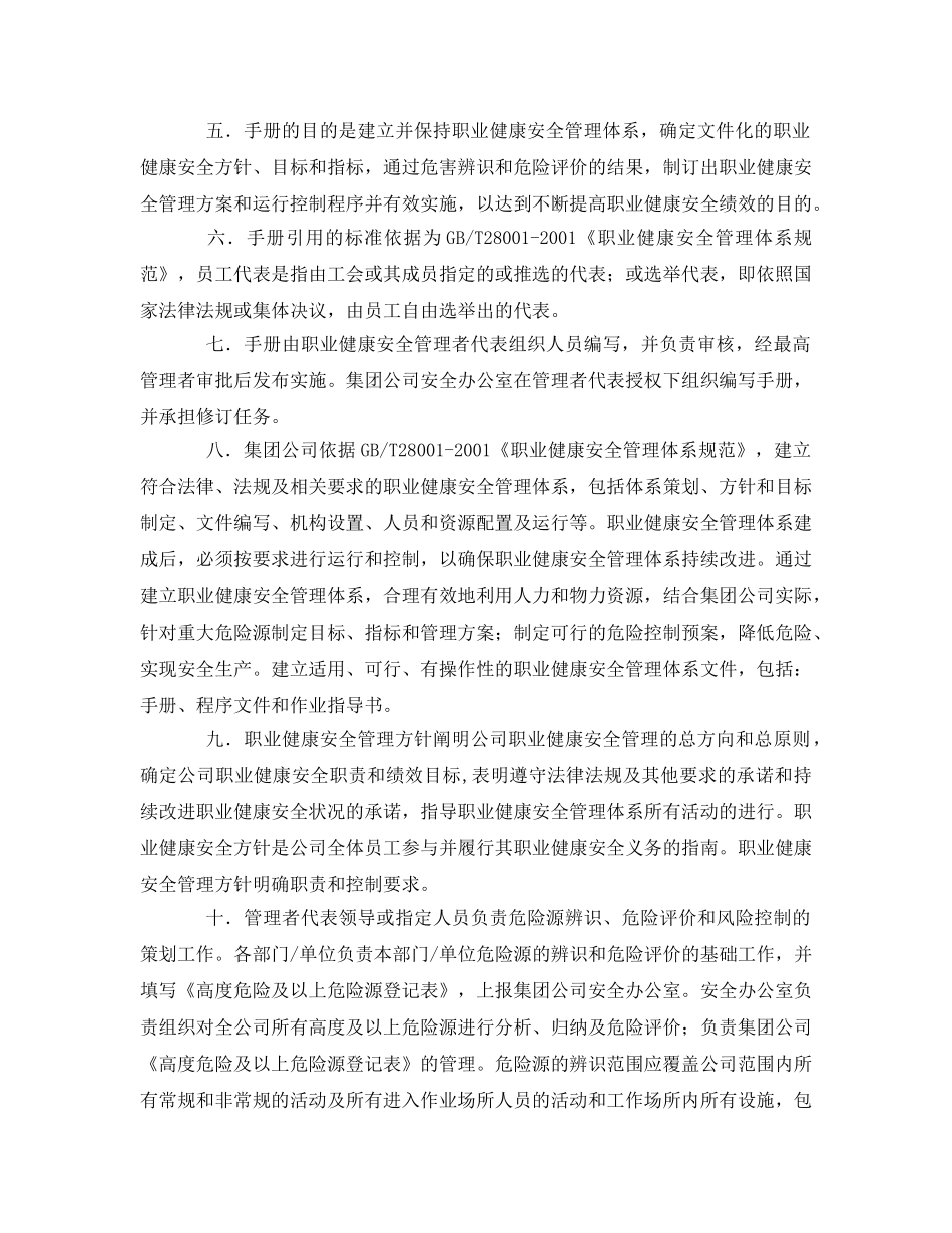 《管理体系》之酒泉钢铁（集团）公司职业健康安全管理手册摘录 _第2页