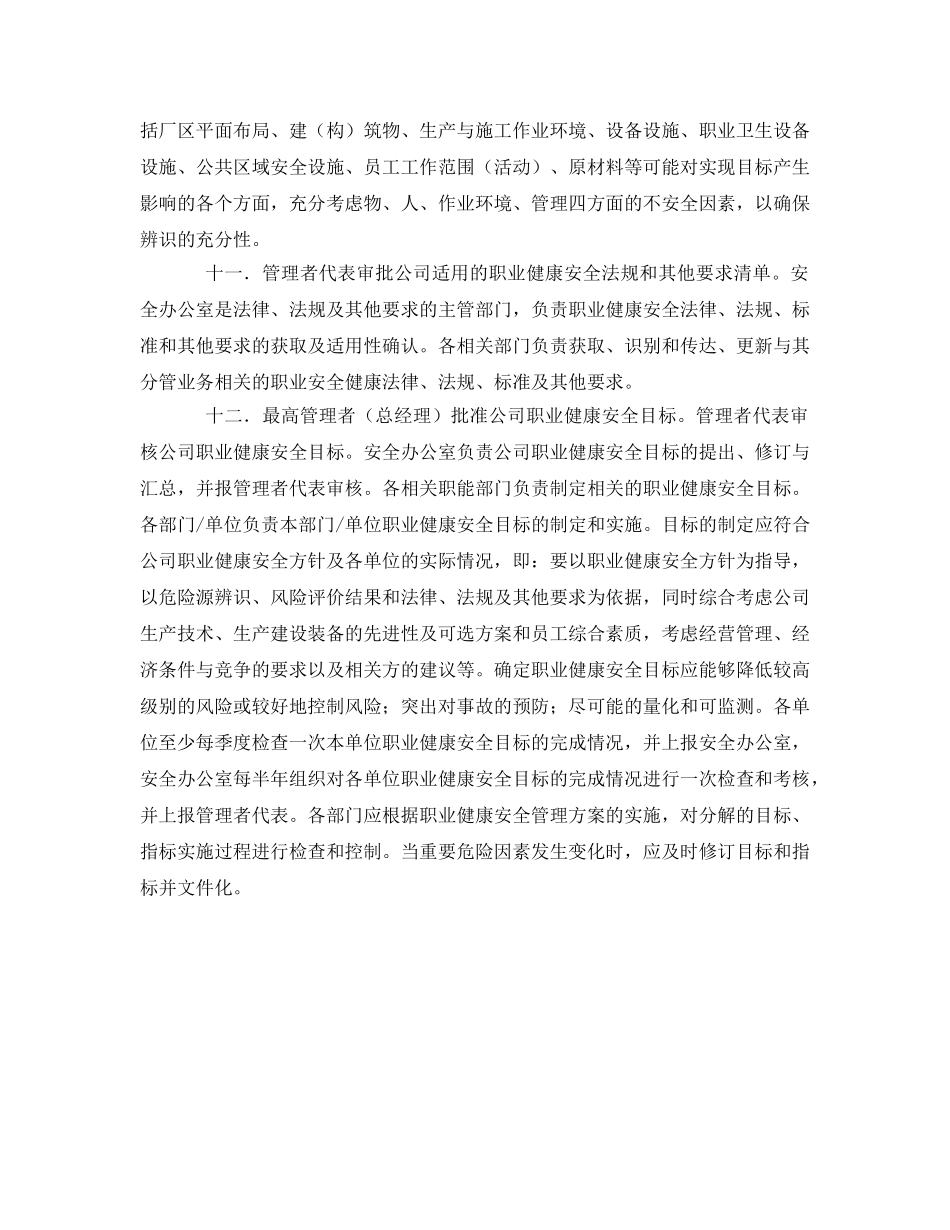 《管理体系》之酒泉钢铁（集团）公司职业健康安全管理手册摘录 _第3页