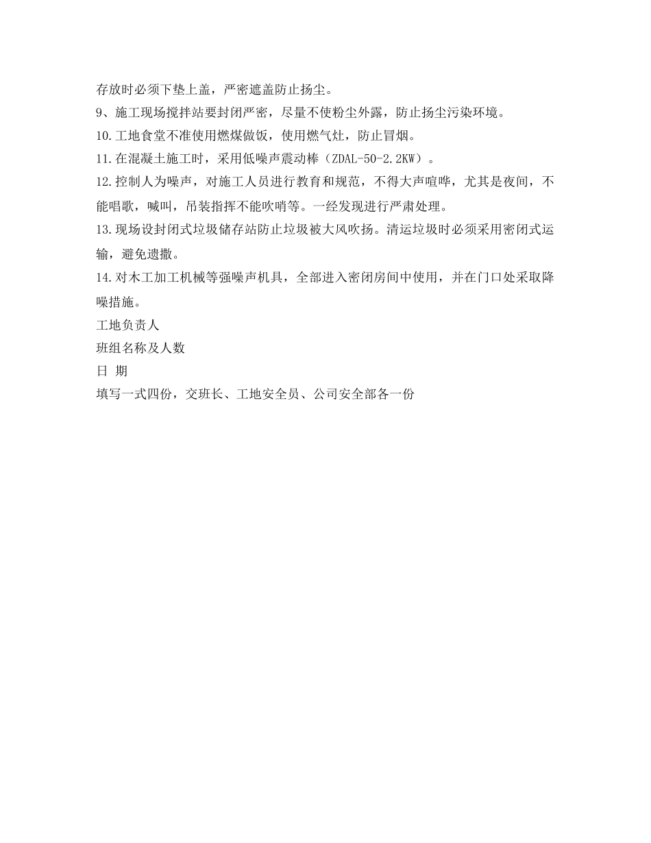 《管理资料-技术交底》之环境保护安全技术交底记录 _第2页