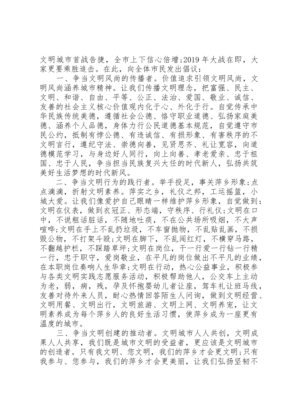 创建文明城市倡议书范文优秀范例_第2页