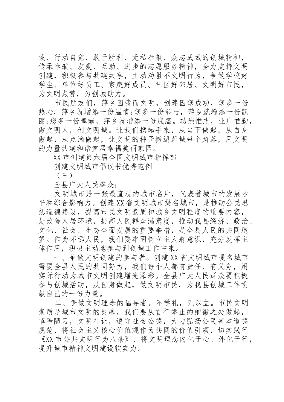 创建文明城市倡议书范文优秀范例_第3页