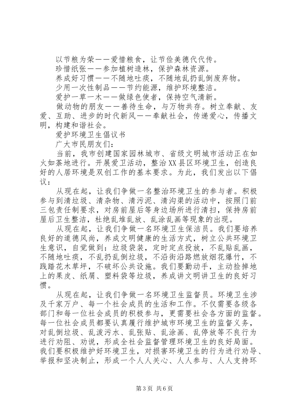 爱护环境倡议书范文3篇_第3页
