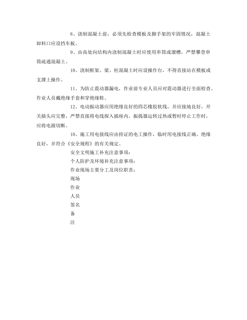 《安全管理资料》之混凝土作业安全施工作业票 _第2页