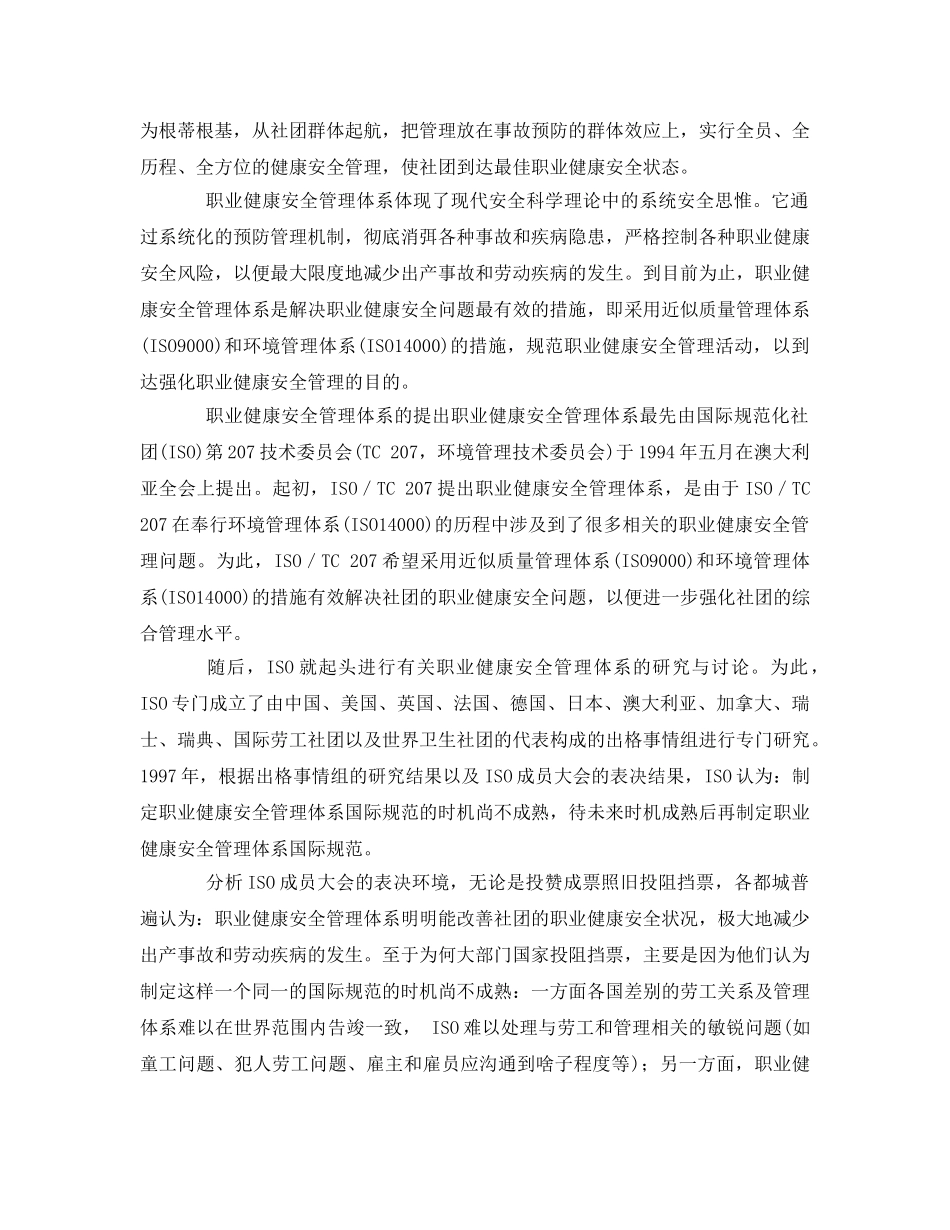 《管理体系》之OHSAS18000的制定背景—ohsas18000要点 _第2页