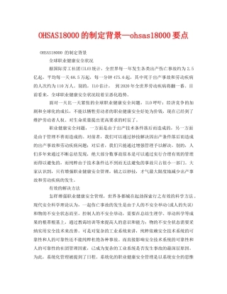 《管理体系》之OHSAS18000的制定背景—ohsas18000要点 